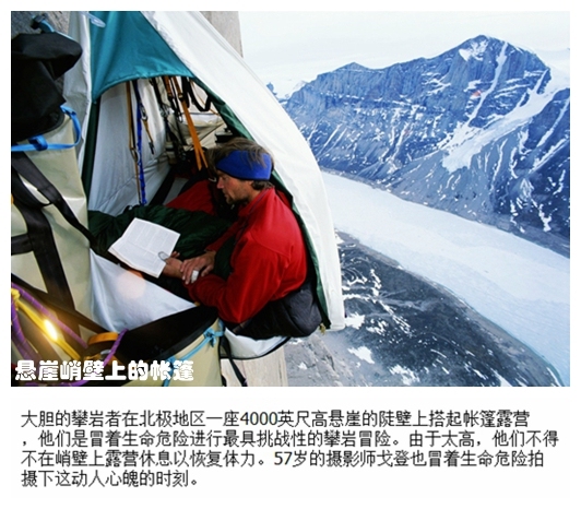 02悬崖峭壁上的帐篷.jpg