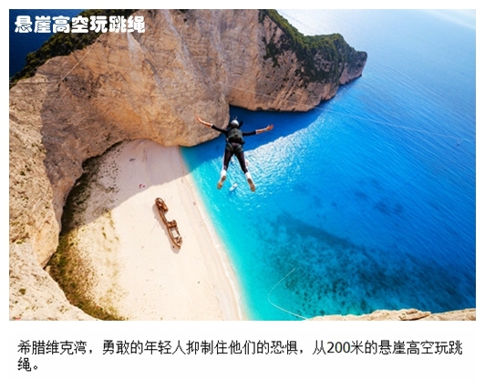 06悬崖高空玩跳绳.jpg