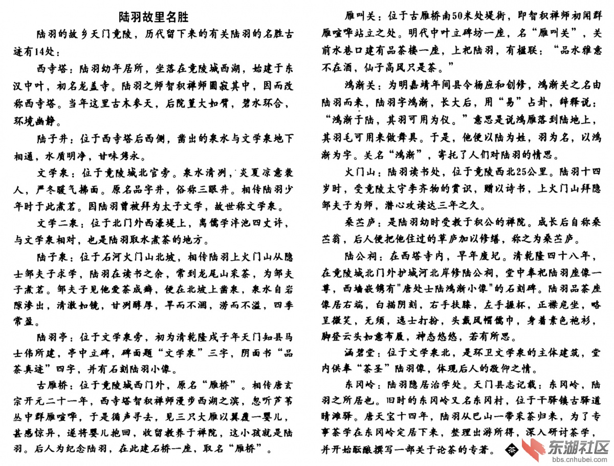 竟陵地名考