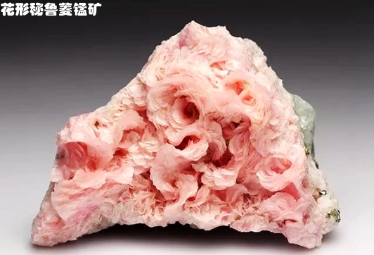 8花形秘鲁菱锰矿_副本.jpg