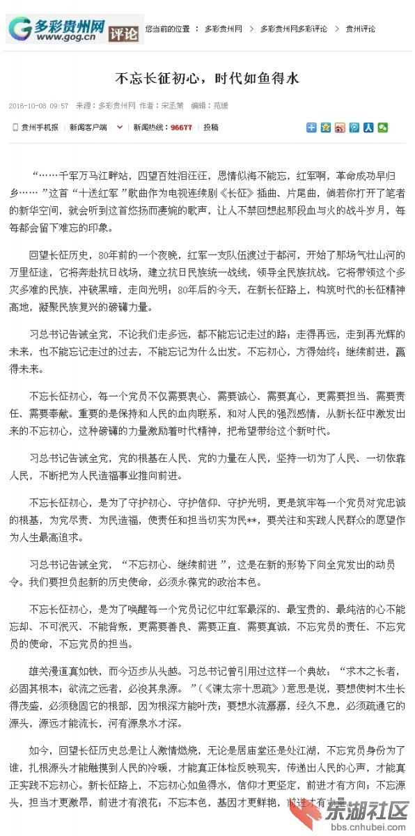不忘长征初心，时代如鱼得水1.jpg