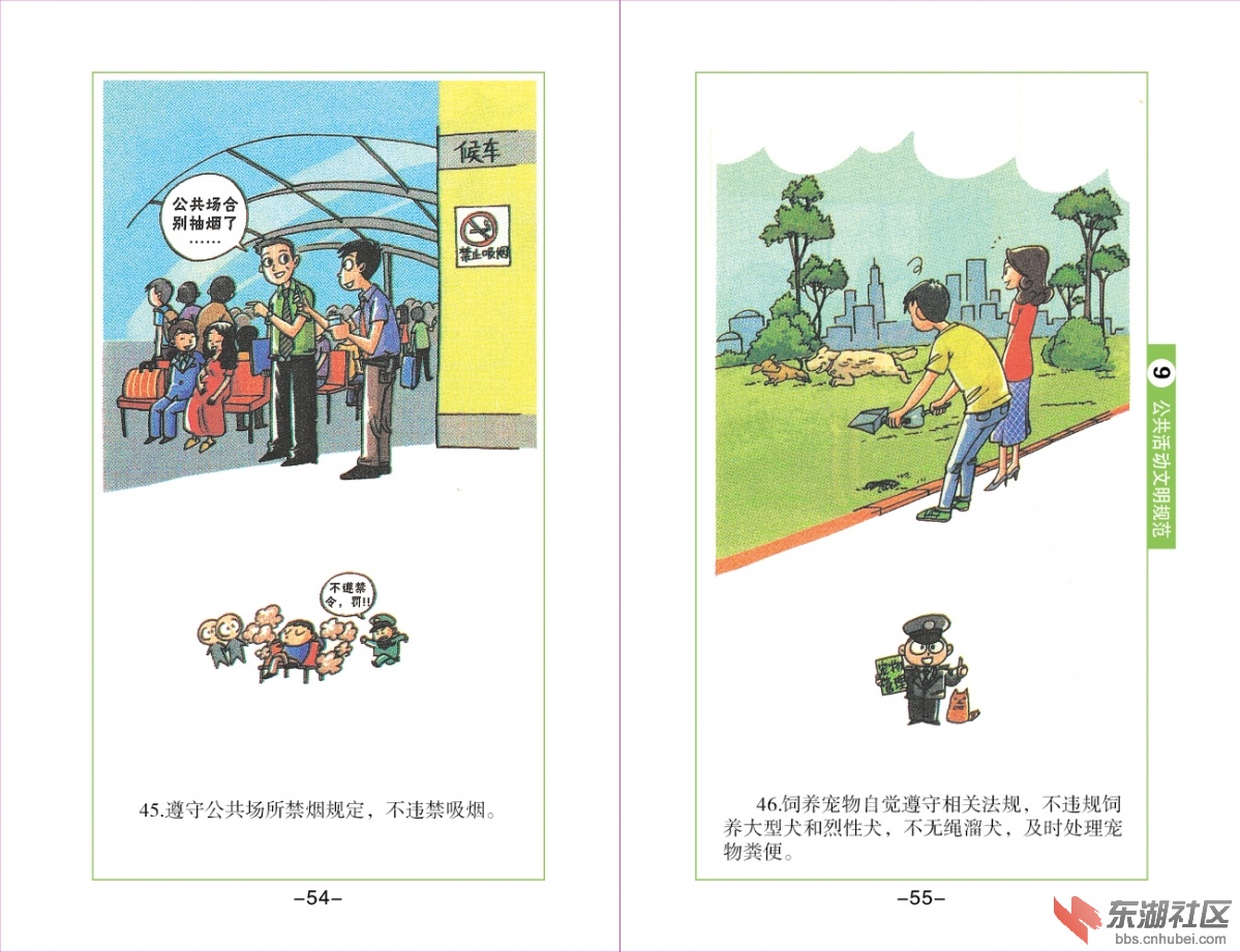 神农架文明行为规范画册排改-32.jpg