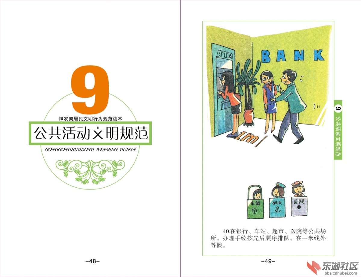 神农架文明行为规范画册排改-29.jpg