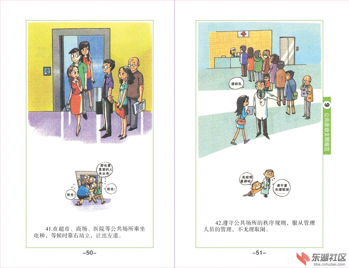 神农架文明行为规范画册排改-30.jpg