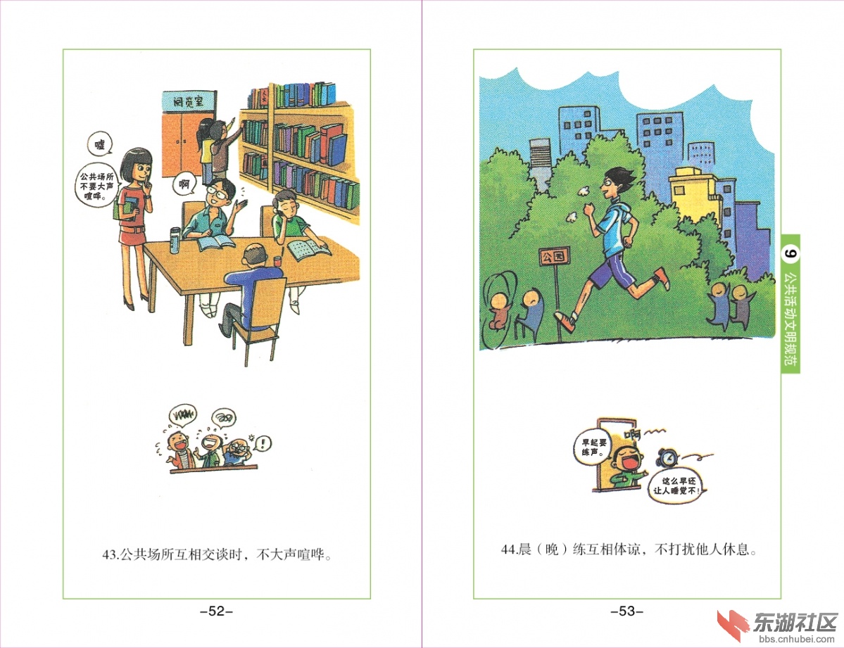 神农架文明行为规范画册排改-31.jpg