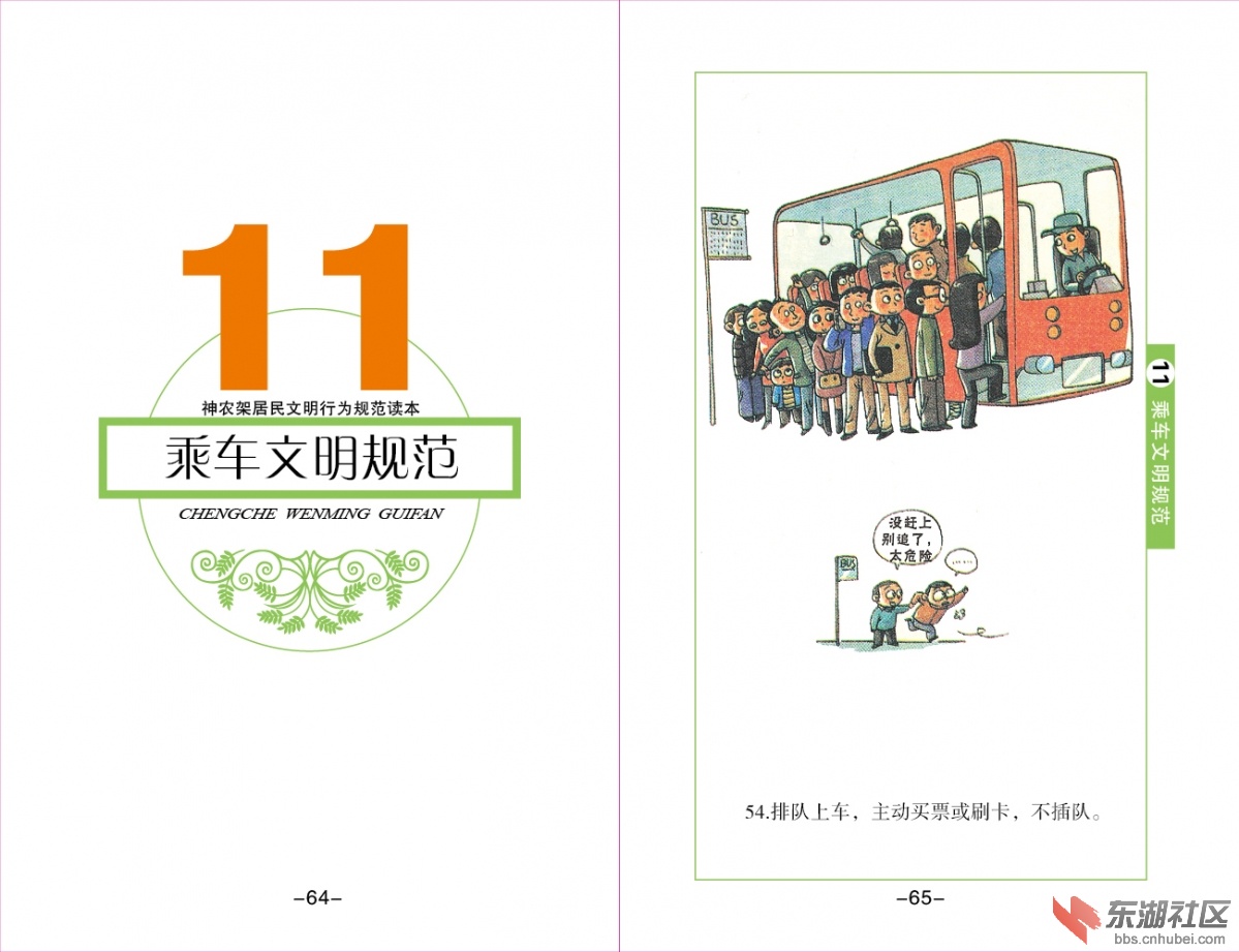 神农架文明行为规范画册排改-37.jpg