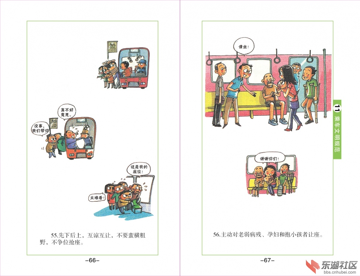 神农架文明行为规范画册排改-38.jpg