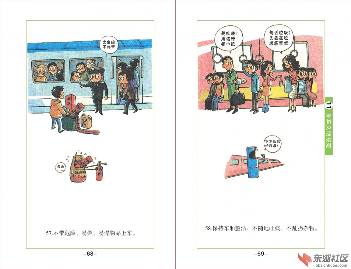 神农架文明行为规范画册排改-39.jpg