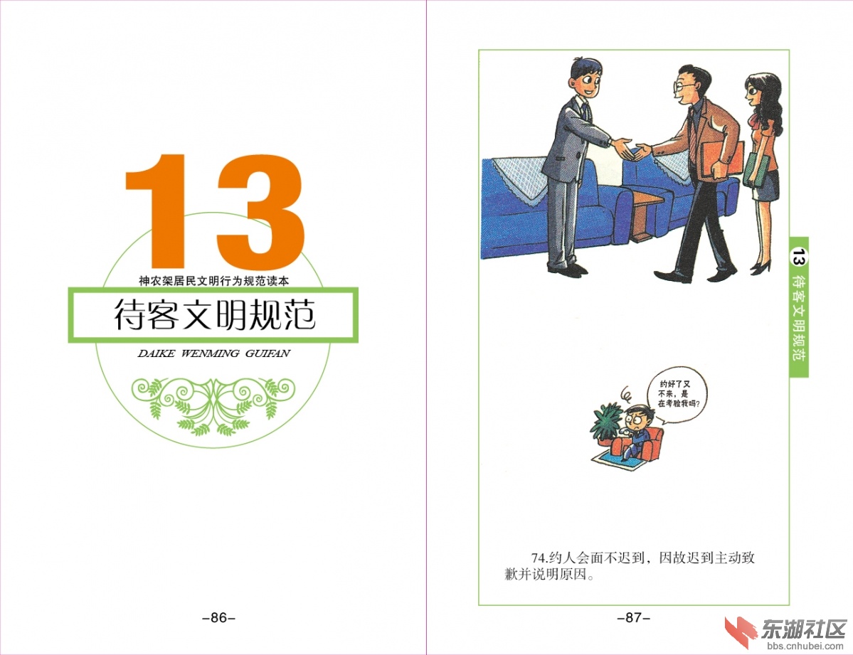 神农架文明行为规范画册排改-48.jpg