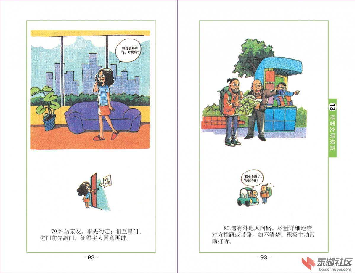 神农架文明行为规范画册排改-51.jpg