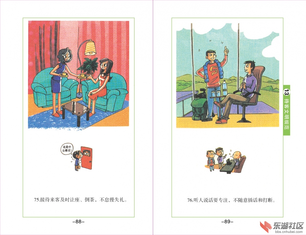 神农架文明行为规范画册排改-49.jpg