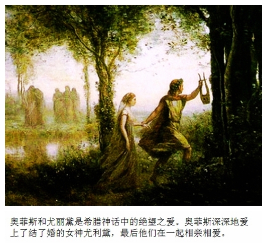 06奥菲斯和尤丽黛.jpg