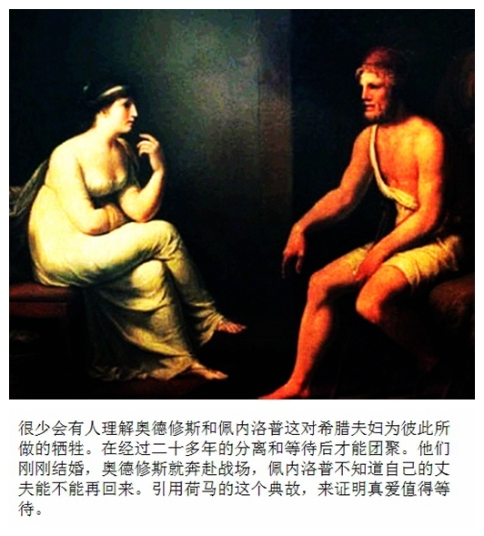 08奥德修斯和佩内洛普.jpg