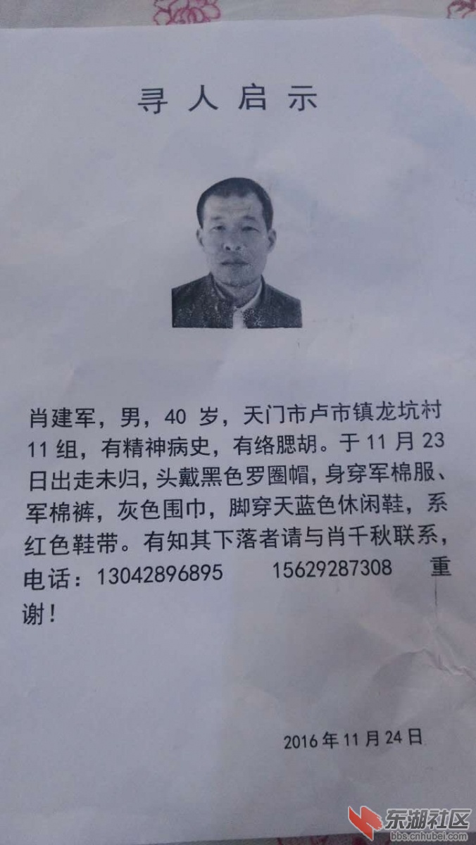 寻人启事