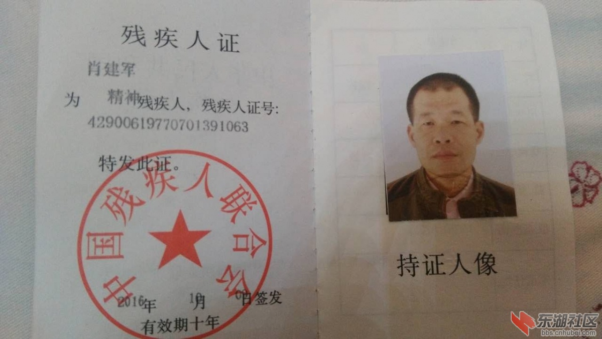 肖建军的证件