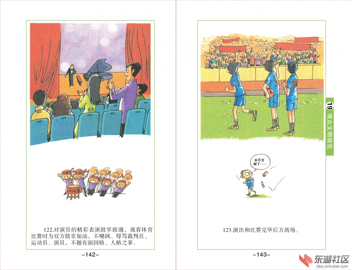 神农架文明行为规范画册排改-76.jpg