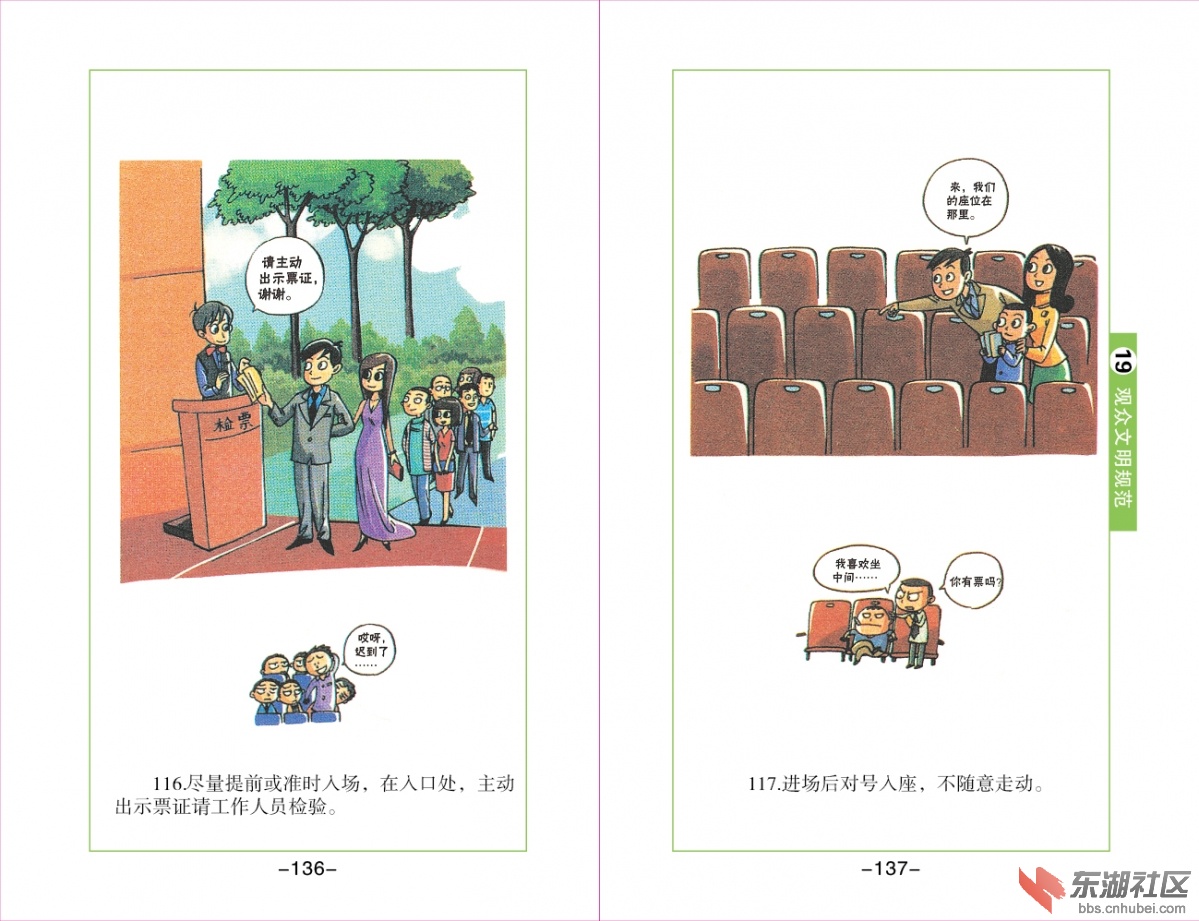 神农架文明行为规范画册排改-73.jpg