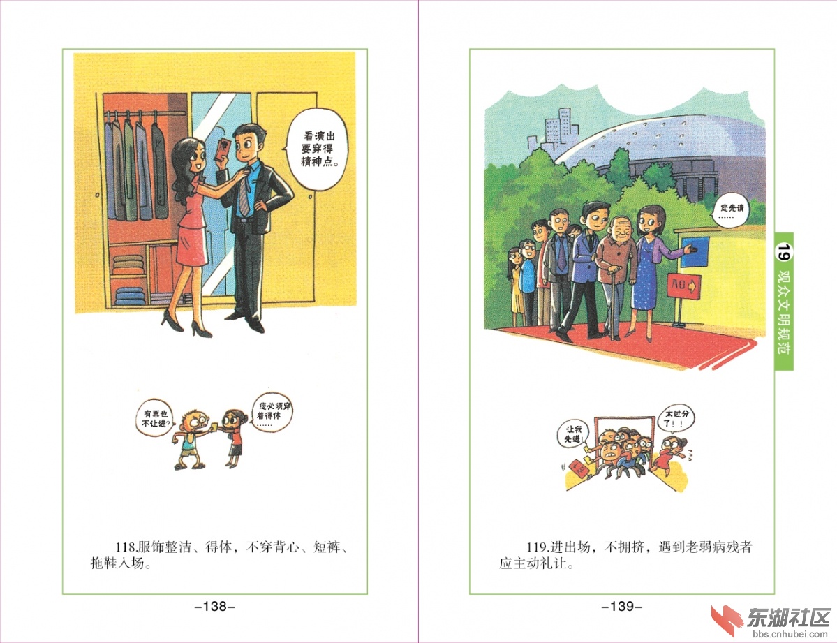 神农架文明行为规范画册排改-74.jpg