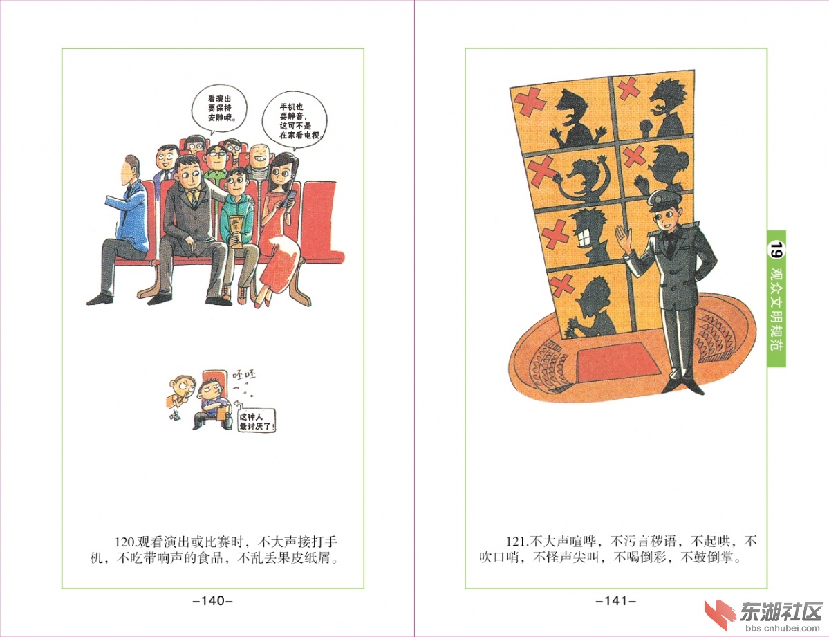 神农架文明行为规范画册排改-75.jpg