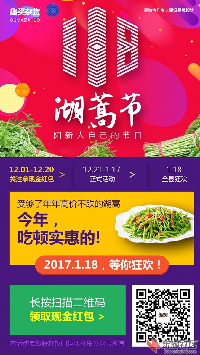 湖蒿节海报.jpg