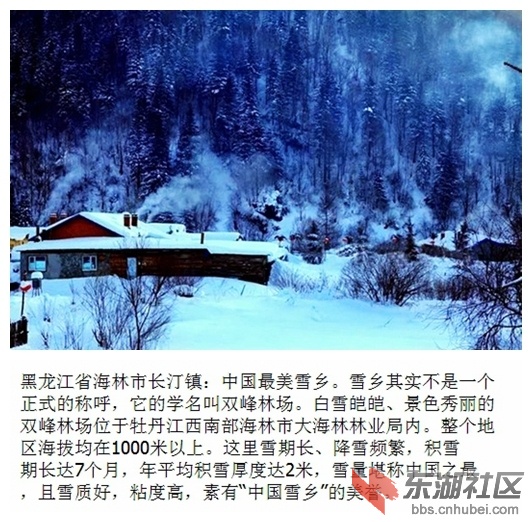 10黑龙江省海林市长汀镇.jpg
