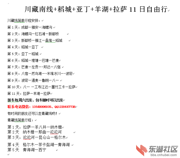 17年川藏线、羊湖11天.png