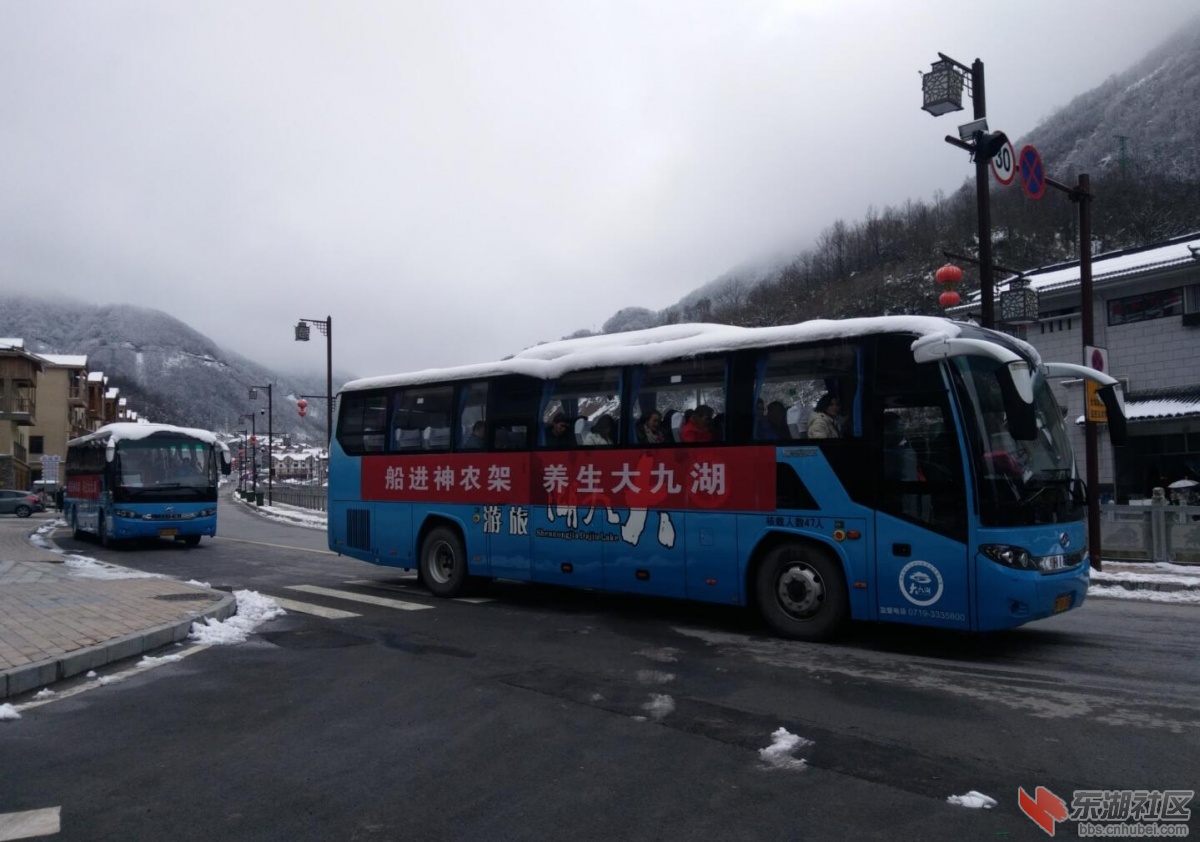 出发至大九湖