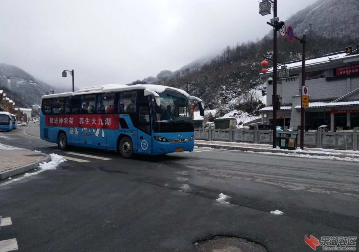 出发至大九湖