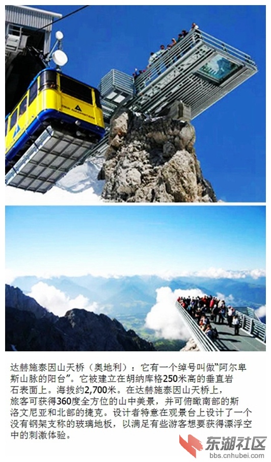 01达赫施泰因山天桥.jpg
