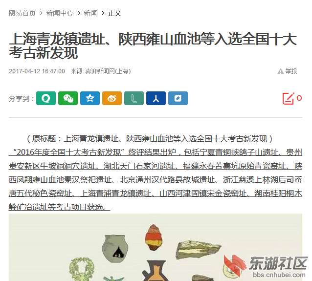 石家河遗址当选2016全国十大考古发现.png