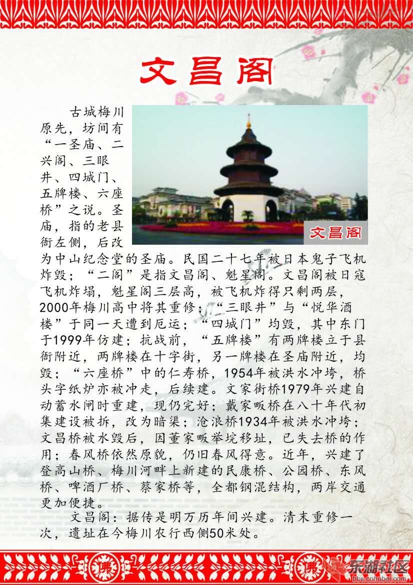 不可忘怀的古镇梅川