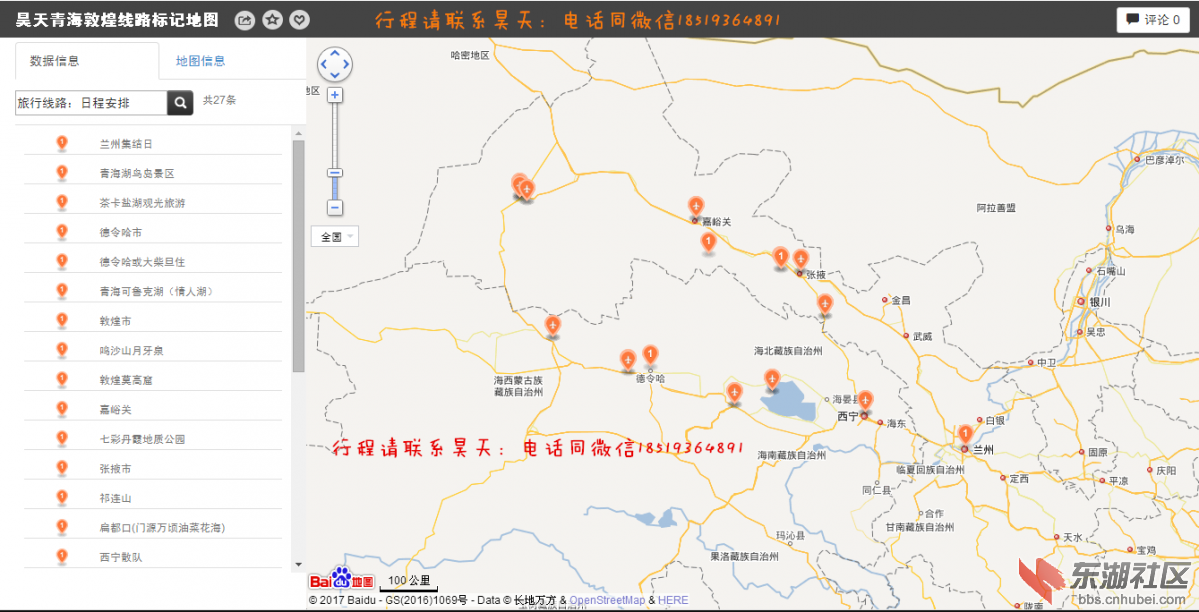青海敦煌地图安排_副本.png