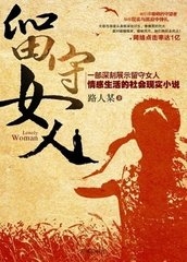 留守女人_好搜图片_20150517_13076289625859778_000.jpg