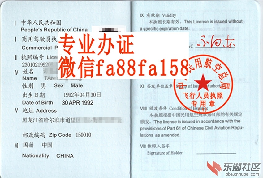 中国民用航空驾驶证012.jpg