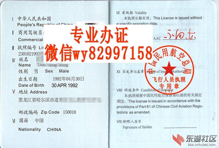 中国民用航空驾驶证013.jpg