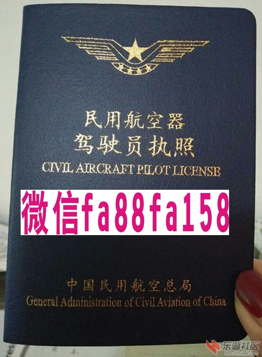 民用航空器驾驶员执照