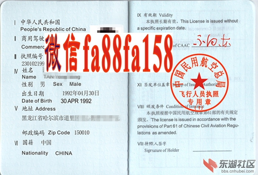民用航空器驾驶员执照