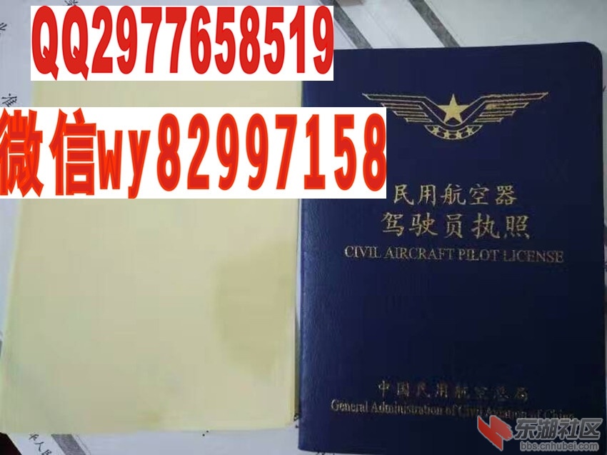 民用航空器驾驶员执照