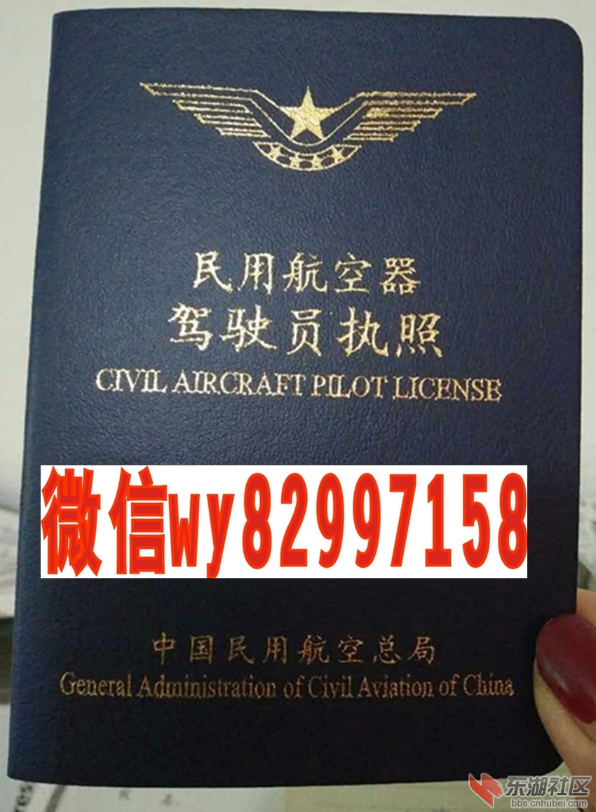 民用航空器驾驶员执照