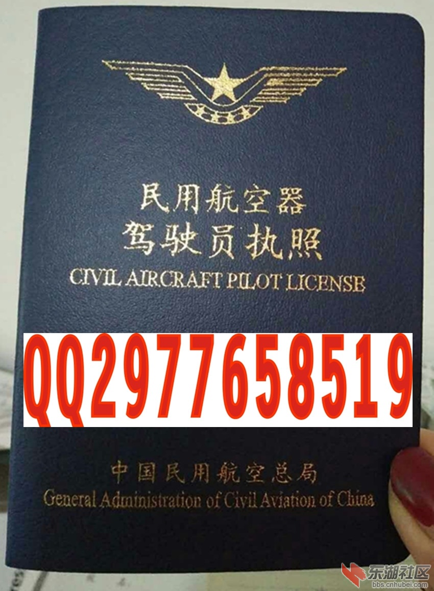 民用航空器驾驶员执照