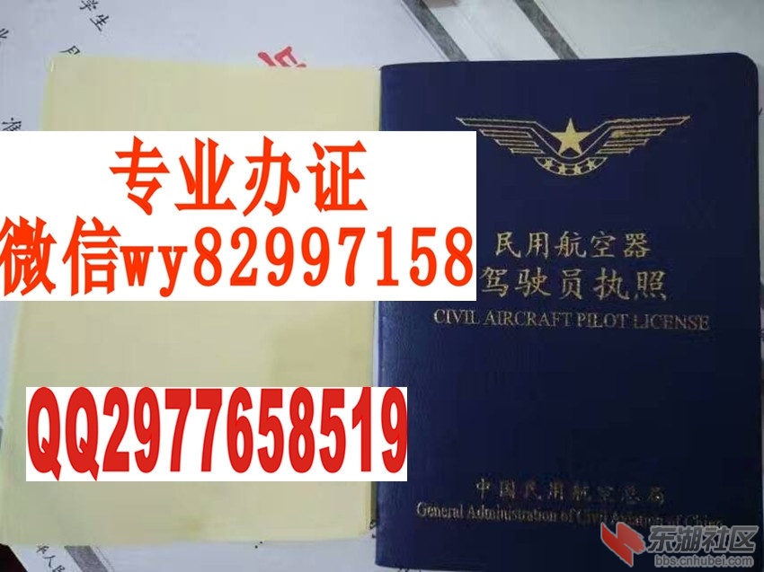 民用航空器驾驶员执照