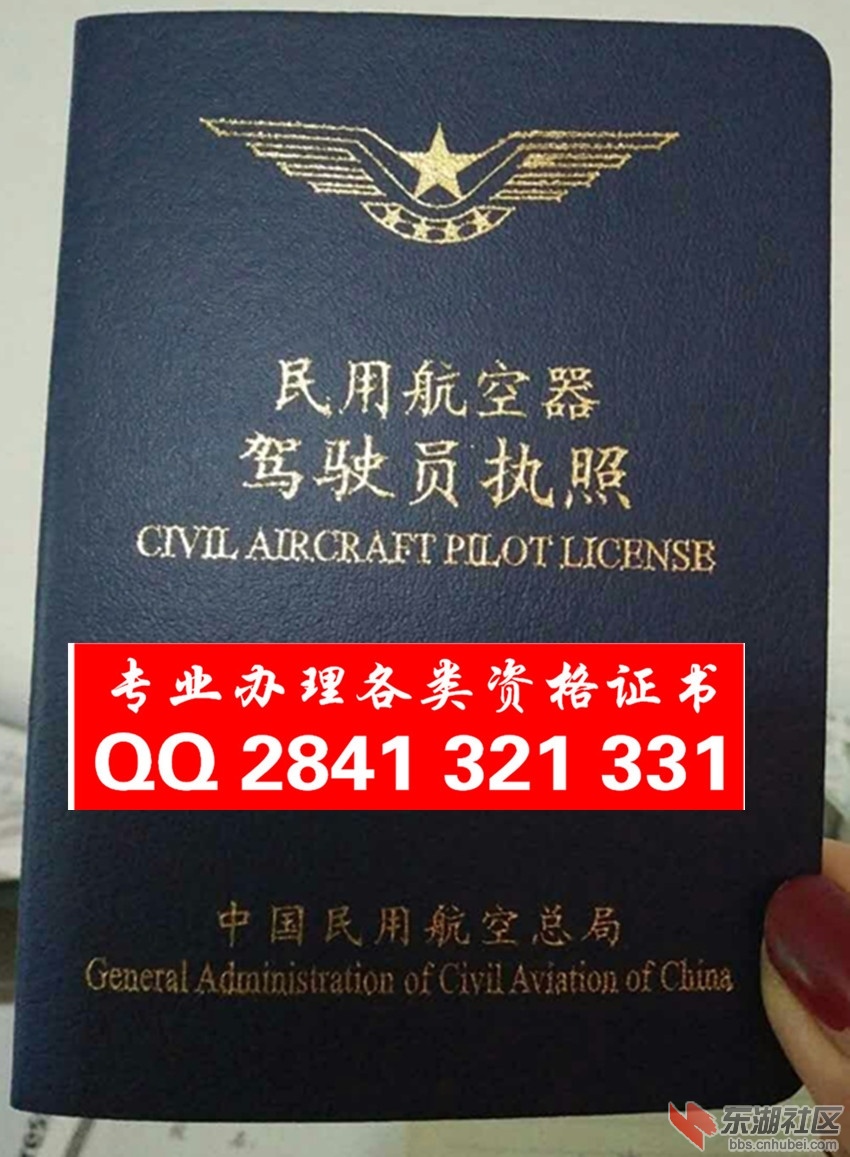 民用航空器驾驶员执照