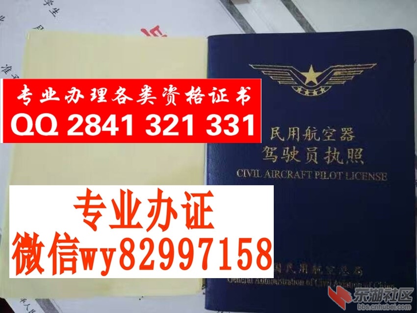 民用航空器驾驶员执照