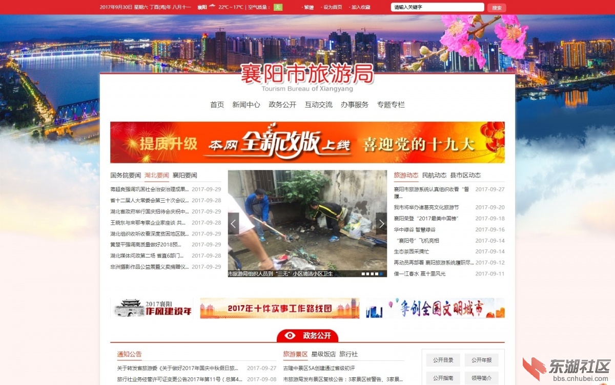 襄阳市旅游局930.jpg