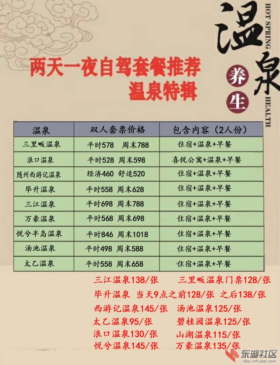 得意温泉价格表.jpg