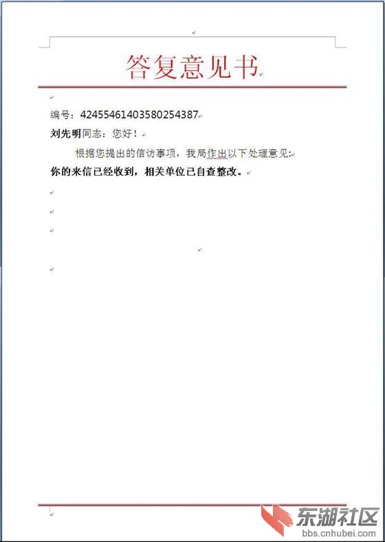 养猪答复意见书.jpg