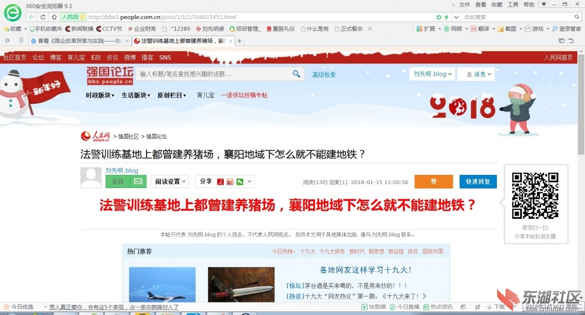 襄阳地域地铁.jpg