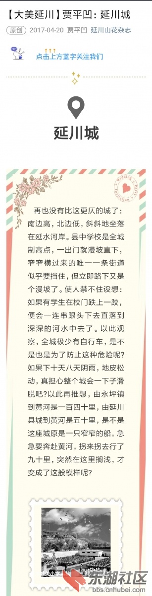 延川城文章截图.jpg