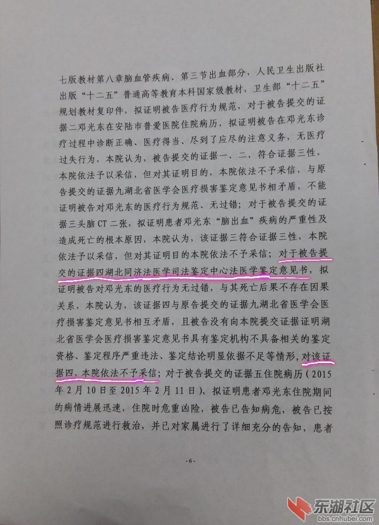 一审法院对同济司法鉴定报告 不予采信.jpg