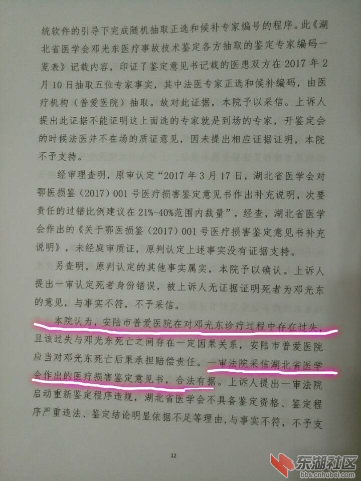 二审法院对同济司法鉴定报告不予采纳.jpg